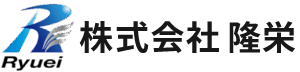 株式会社隆栄